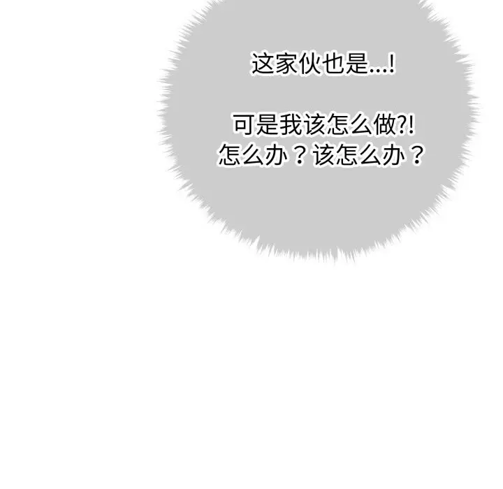 漫画《会长家的小儿子》第18话第146张图