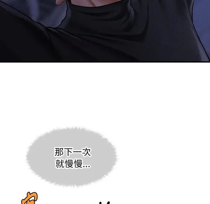 漫画《会长家的小儿子》第18话第162张图