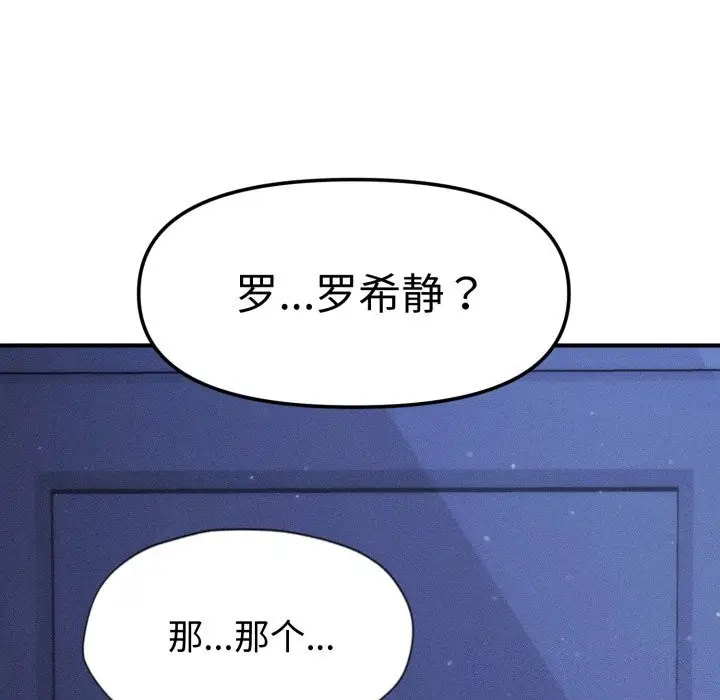 漫画《会长家的小儿子》第18话第167张图