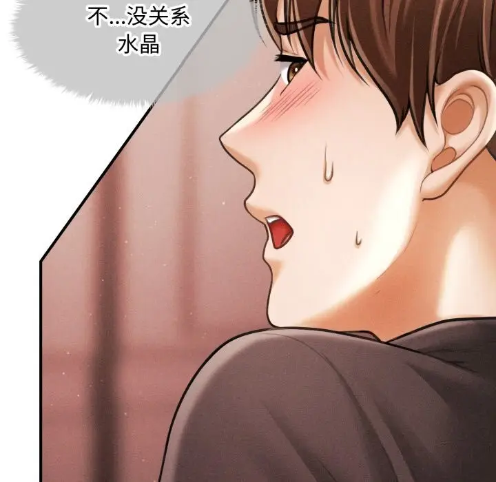 漫画《会长家的小儿子》第18话第19张图