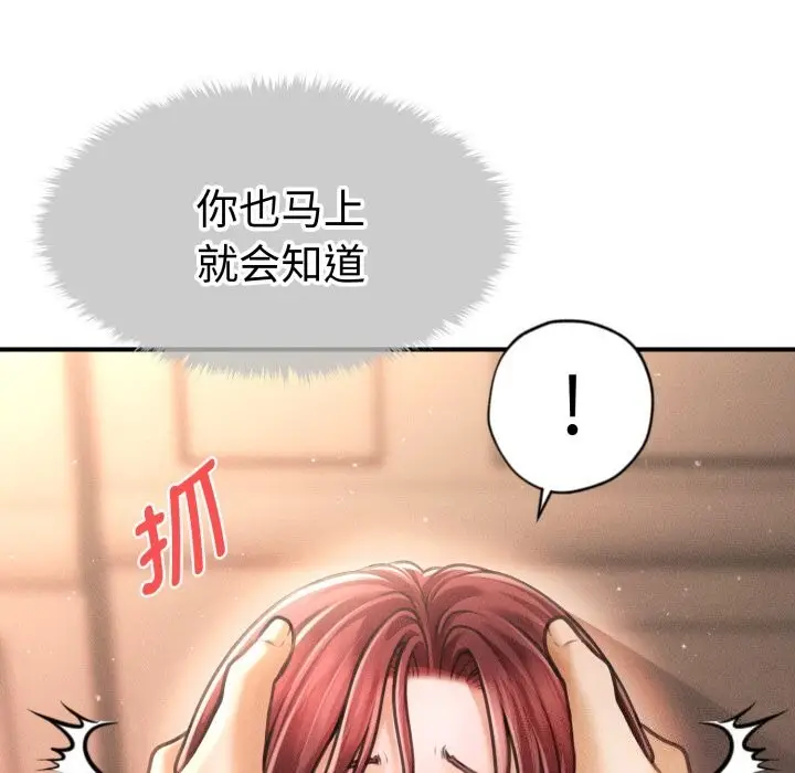 漫画《会长家的小儿子》第18话第21张图