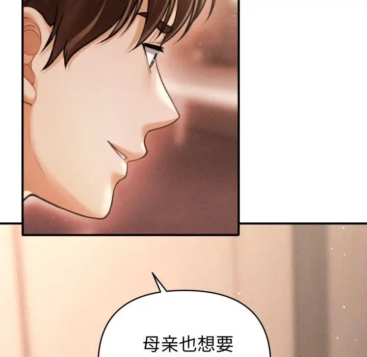 漫画《会长家的小儿子》第18话第27张图