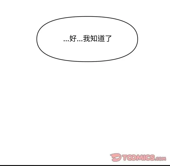 漫画《会长家的小儿子》第18话第33张图