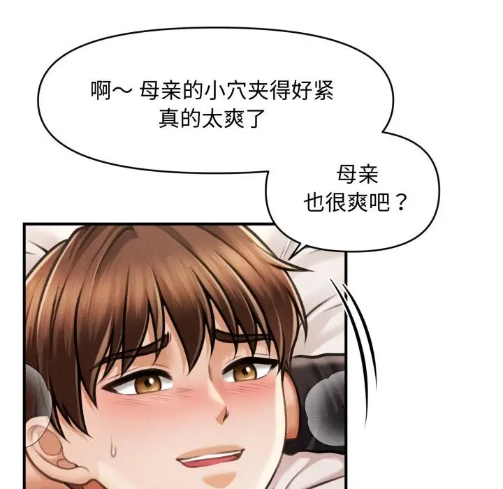 漫画《会长家的小儿子》第18话第41张图