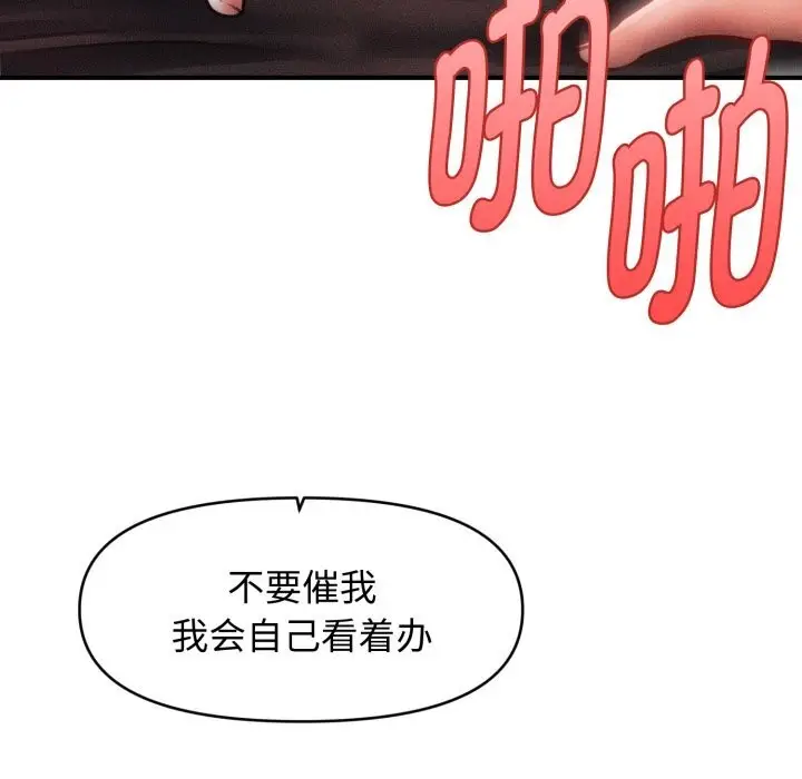 漫画《会长家的小儿子》第18话第47张图