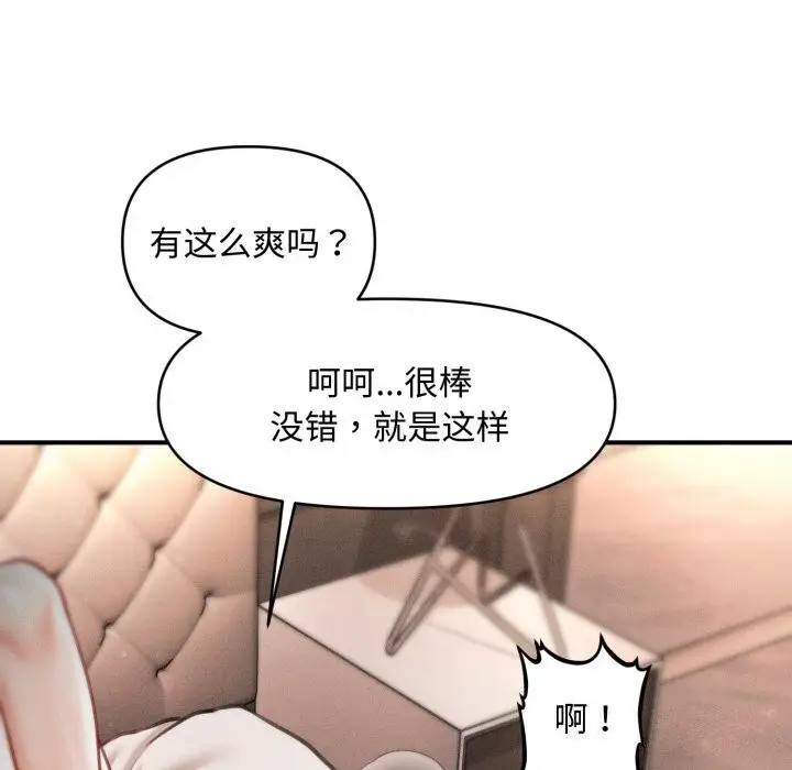 漫画《会长家的小儿子》第18话第52张图
