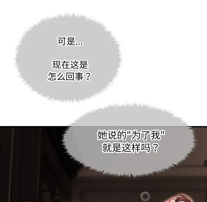 漫画《会长家的小儿子》第18话第69张图