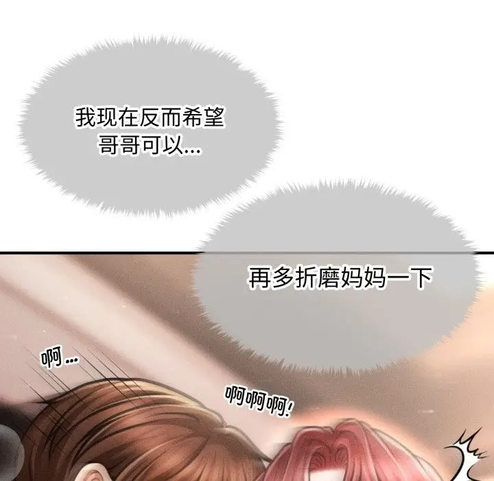 漫画《会长家的小儿子》第18话第79张图