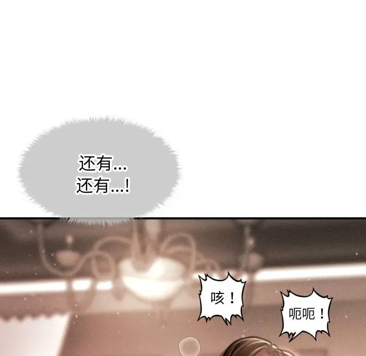 漫画《会长家的小儿子》第18话第81张图