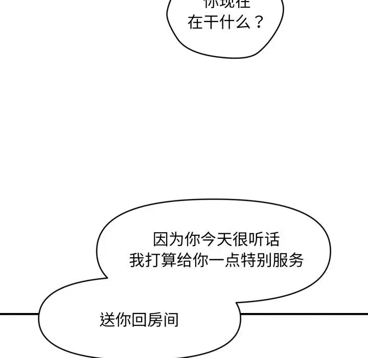 漫画《会长家的小儿子》第18话第96张图