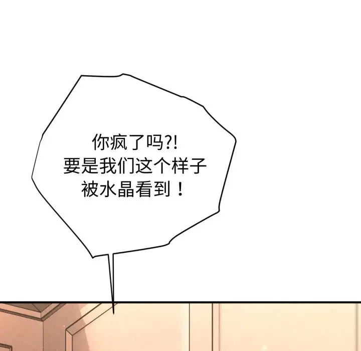 漫画《会长家的小儿子》第18话第99张图