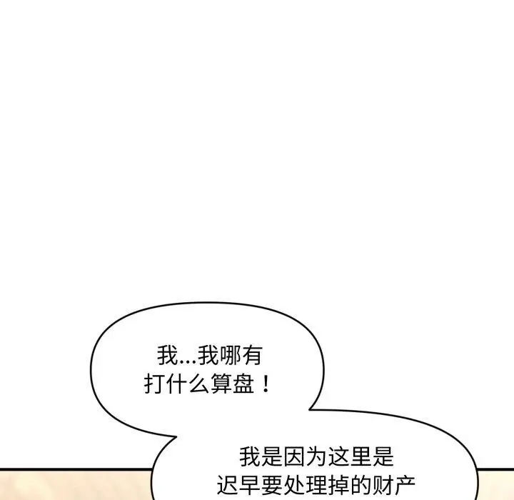 漫画《会长家的小儿子》第19话第102张图