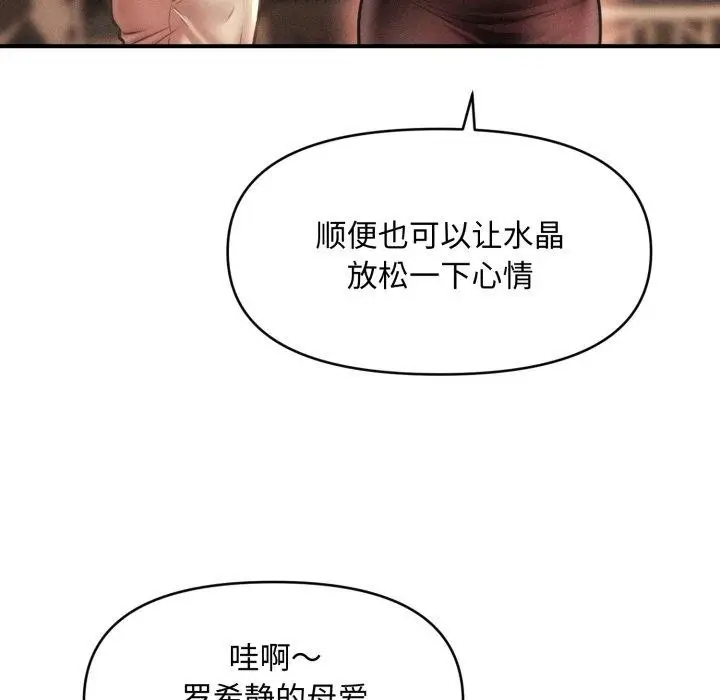漫画《会长家的小儿子》第19话第104张图