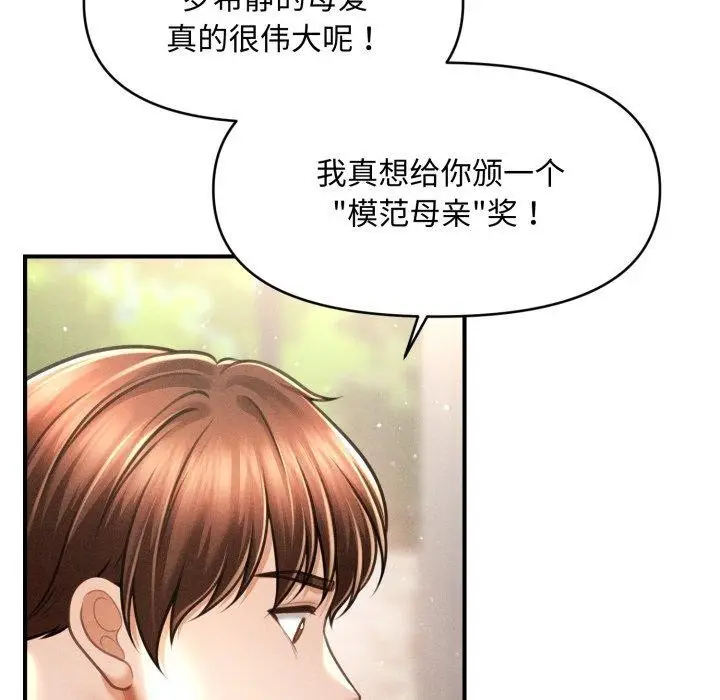 漫画《会长家的小儿子》第19话第105张图