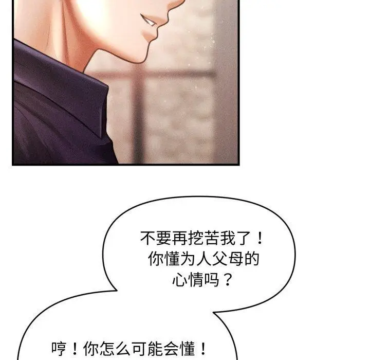 漫画《会长家的小儿子》第19话第106张图