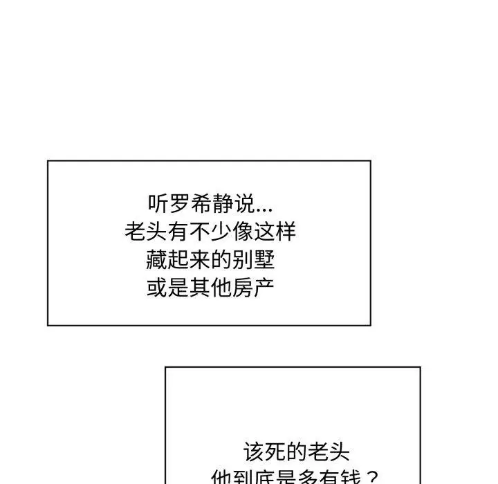 漫画《会长家的小儿子》第19话第11张图