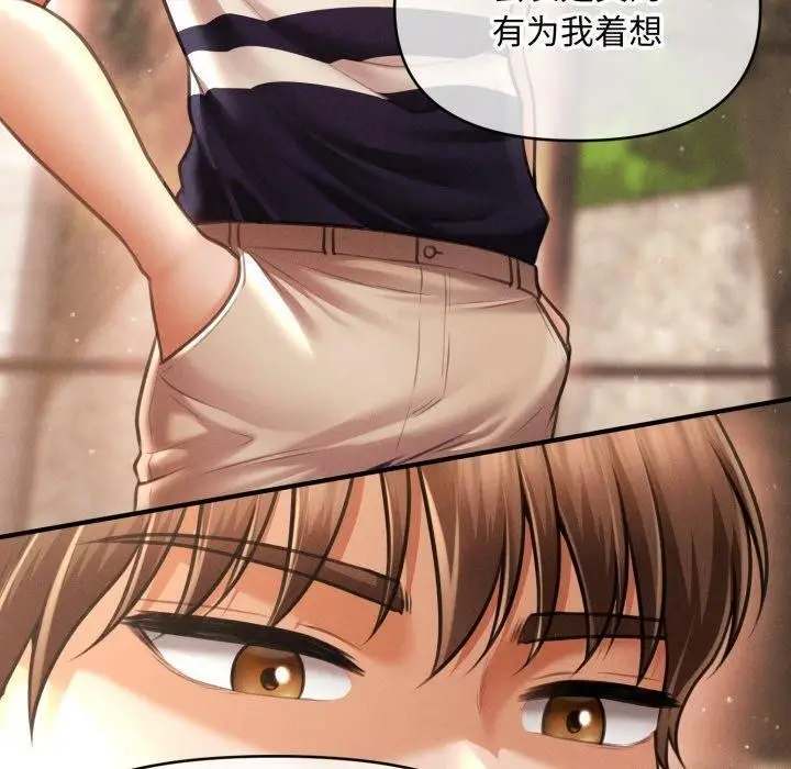 漫画《会长家的小儿子》第19话第110张图