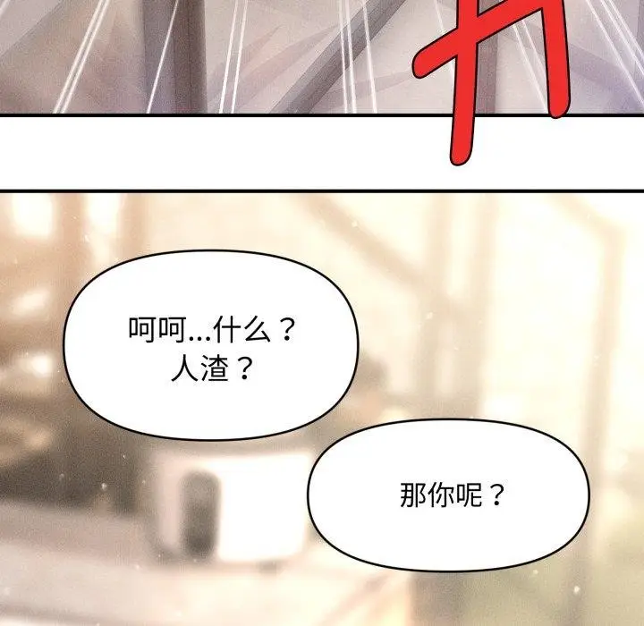 漫画《会长家的小儿子》第19话第124张图