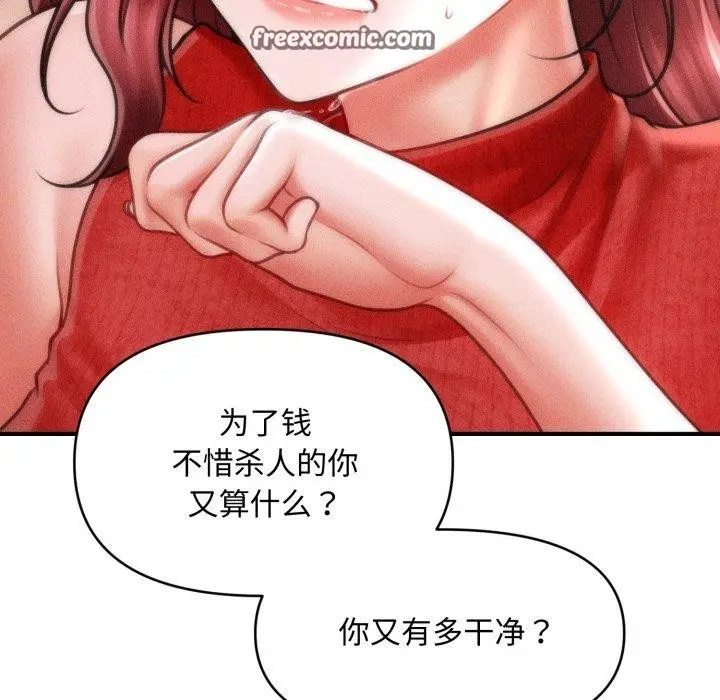 漫画《会长家的小儿子》第19话第126张图