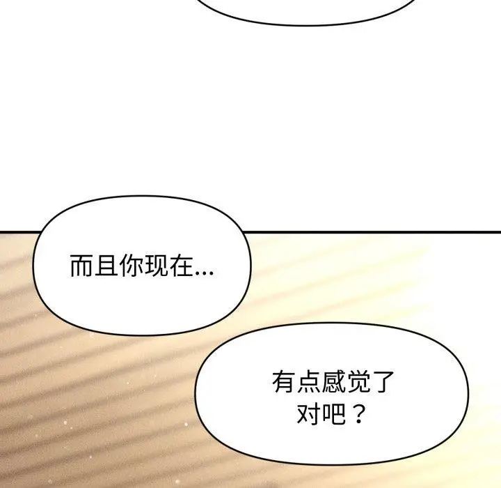 漫画《会长家的小儿子》第19话第127张图