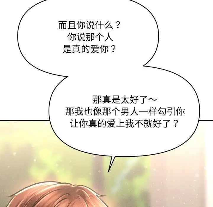 漫画《会长家的小儿子》第19话第133张图