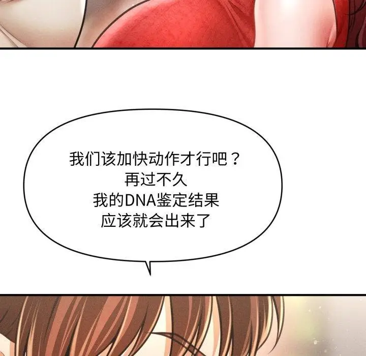 漫画《会长家的小儿子》第19话第135张图