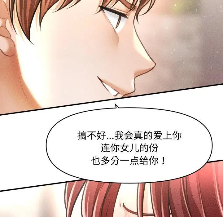 漫画《会长家的小儿子》第19话第136张图