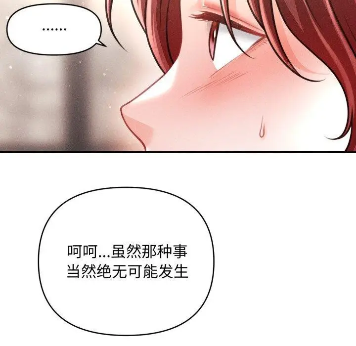 漫画《会长家的小儿子》第19话第137张图