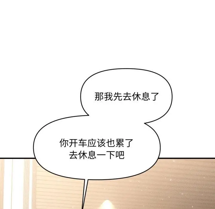 漫画《会长家的小儿子》第19话第138张图