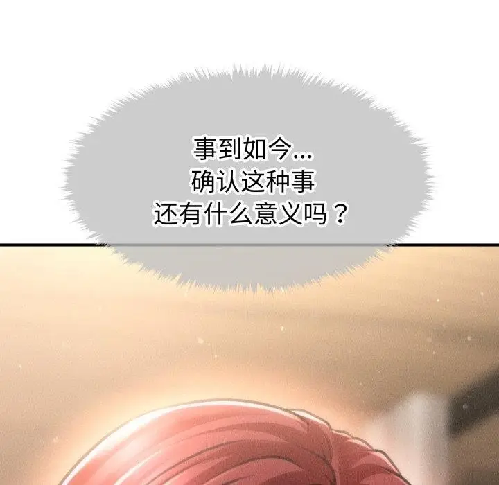 漫画《会长家的小儿子》第19话第155张图