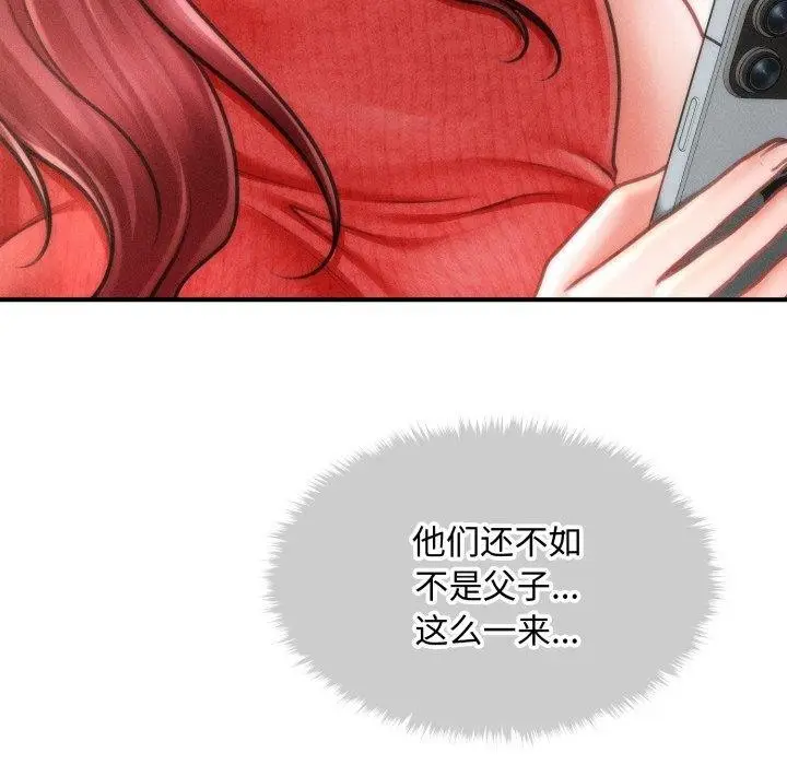 漫画《会长家的小儿子》第19话第157张图