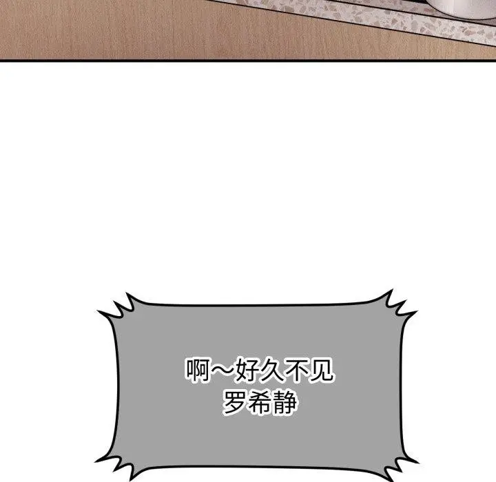 漫画《会长家的小儿子》第19话第165张图