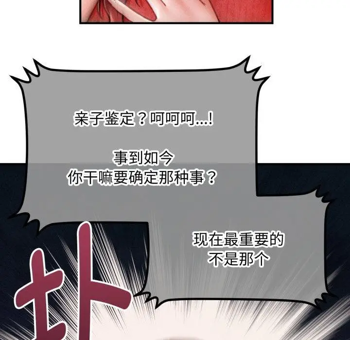 漫画《会长家的小儿子》第19话第167张图