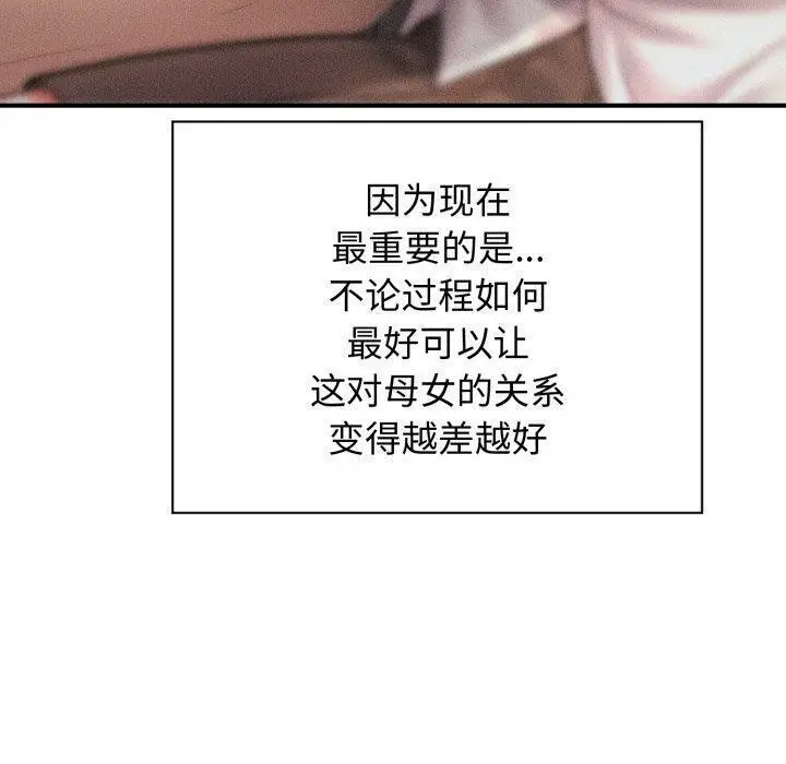 漫画《会长家的小儿子》第19话第20张图