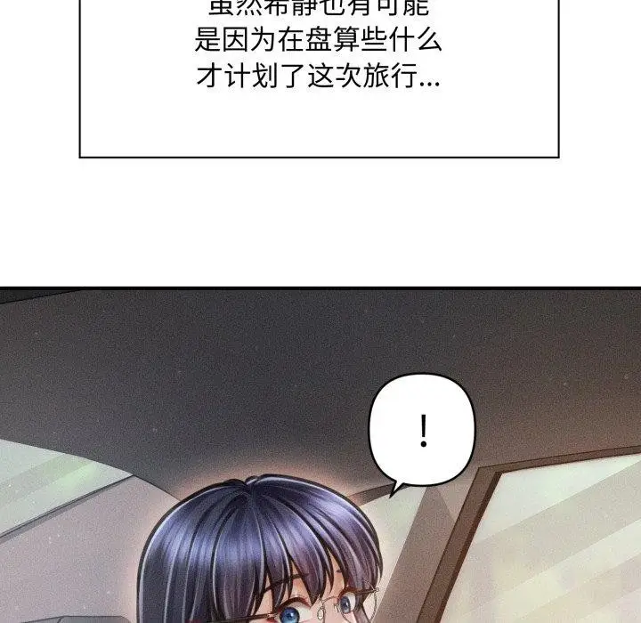 漫画《会长家的小儿子》第19话第23张图