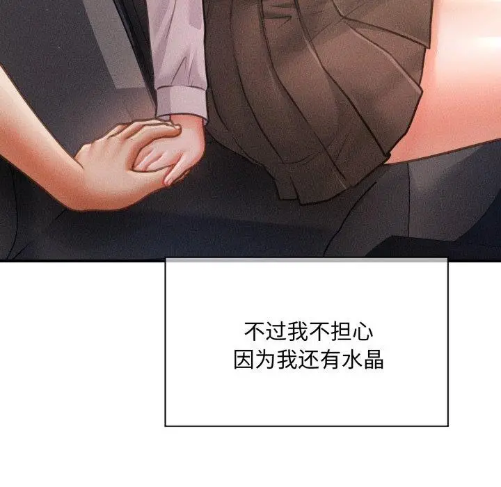 漫画《会长家的小儿子》第19话第25张图