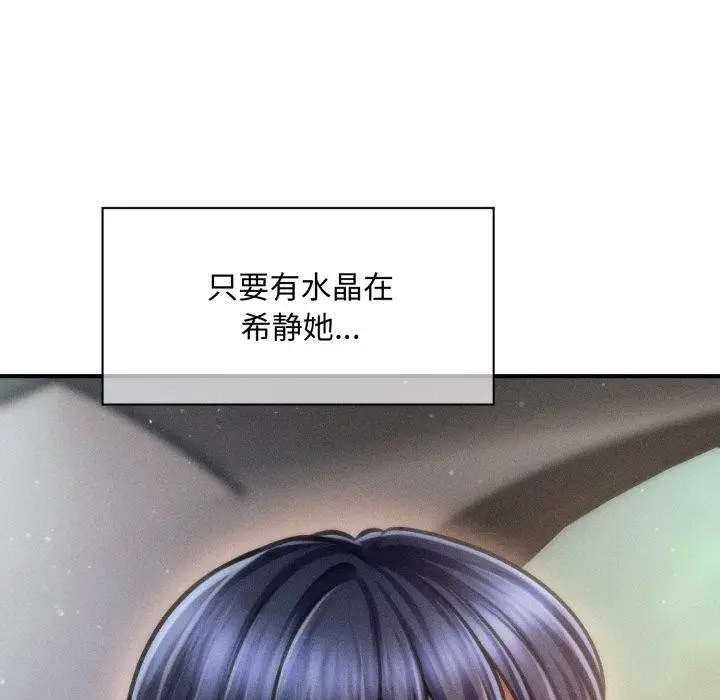 漫画《会长家的小儿子》第19话第26张图