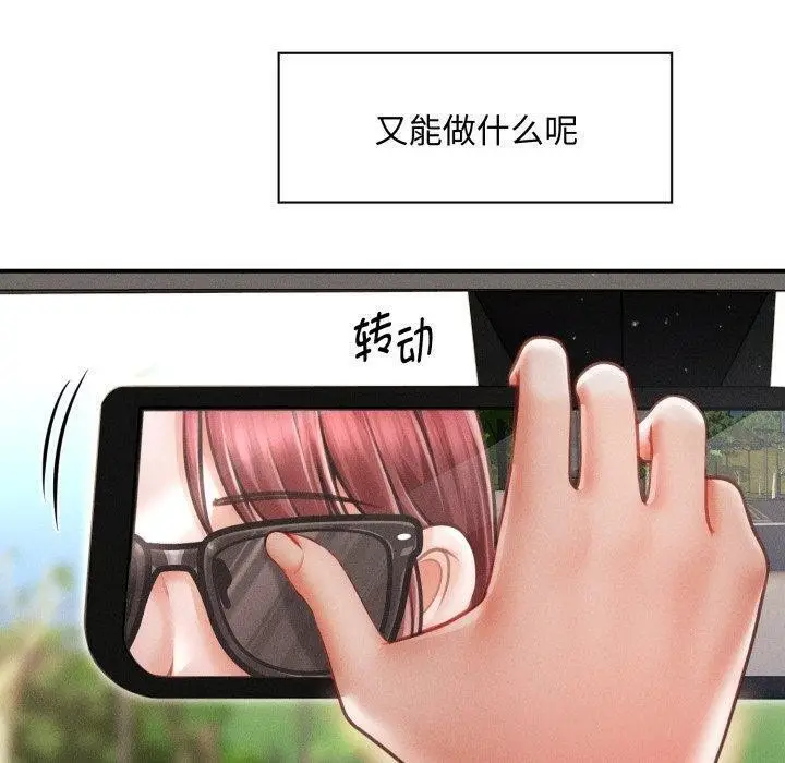 漫画《会长家的小儿子》第19话第30张图