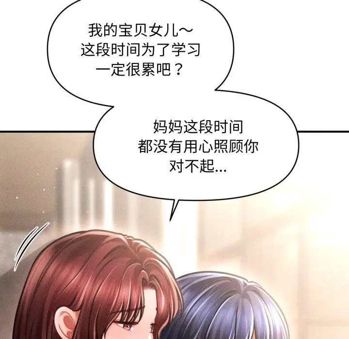 漫画《会长家的小儿子》第19话第59张图