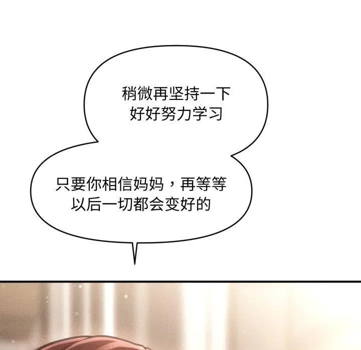 漫画《会长家的小儿子》第19话第61张图