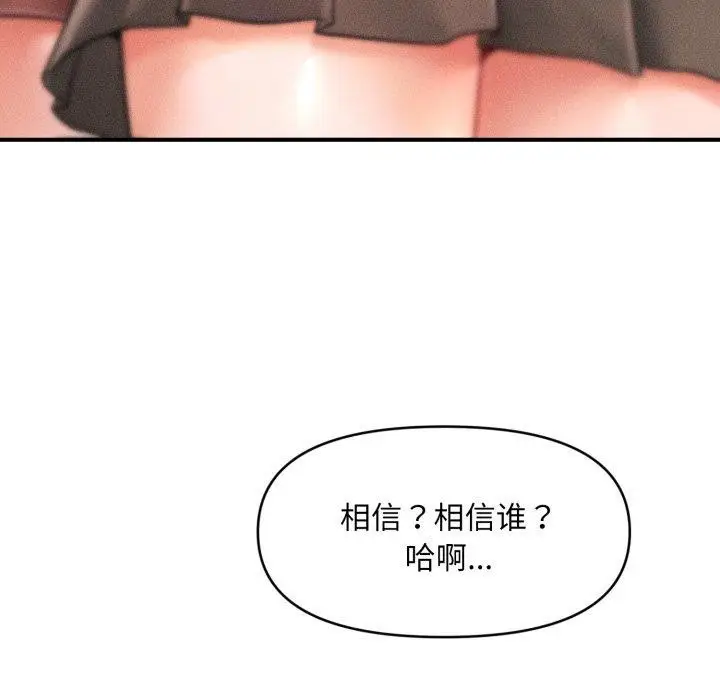 漫画《会长家的小儿子》第19话第67张图