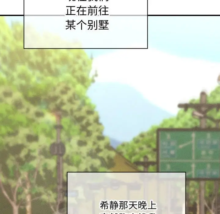 漫画《会长家的小儿子》第19话第7张图
