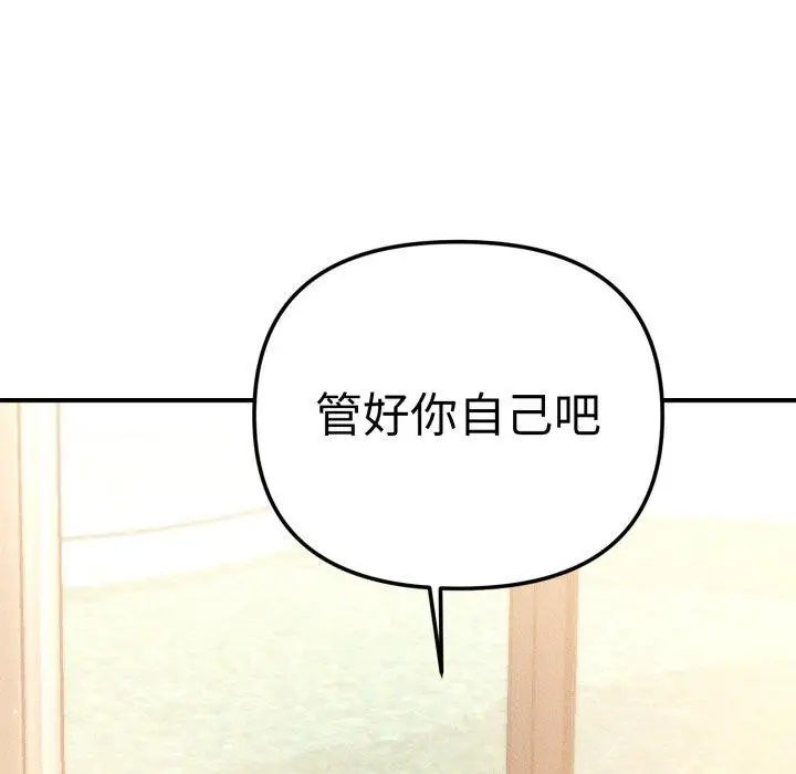 漫画《会长家的小儿子》第19话第71张图