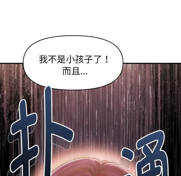 漫画《会长家的小儿子》第19话第75张图