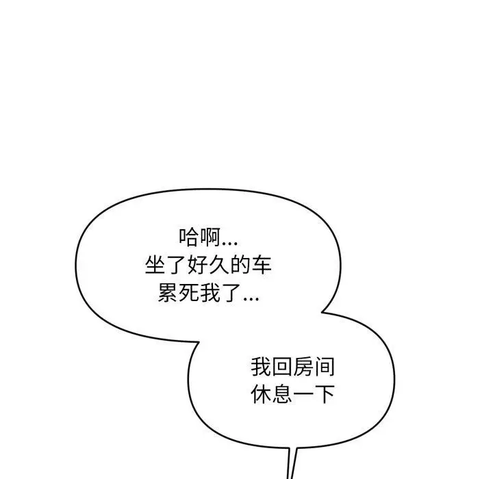 漫画《会长家的小儿子》第19话第78张图
