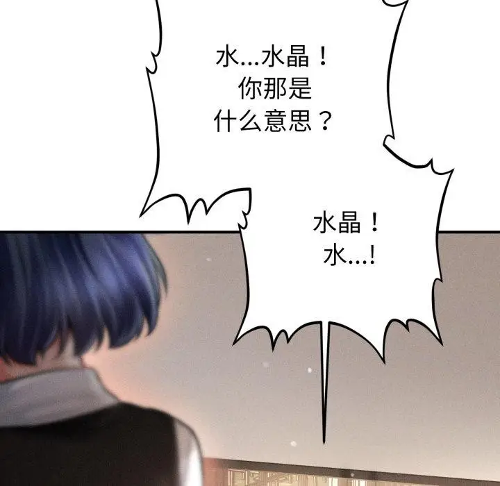 漫画《会长家的小儿子》第19话第82张图