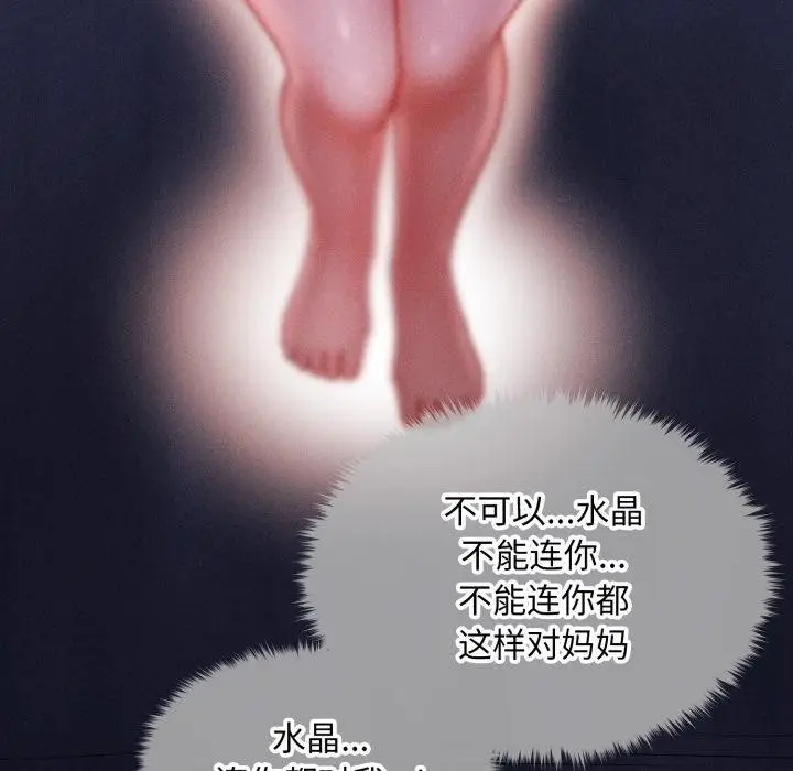 漫画《会长家的小儿子》第19话第89张图