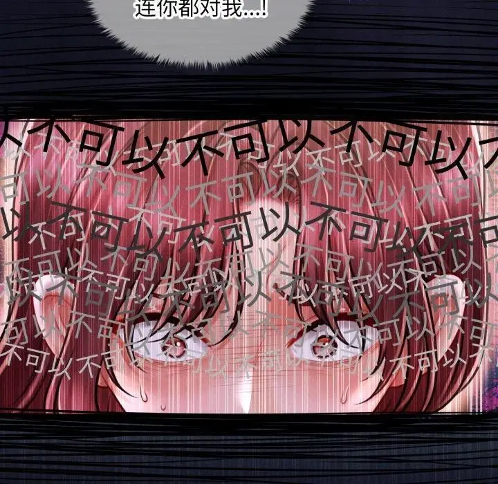 漫画《会长家的小儿子》第19话第90张图