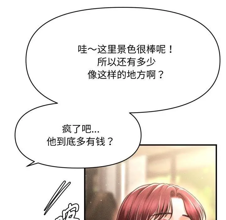 漫画《会长家的小儿子》第19话第95张图