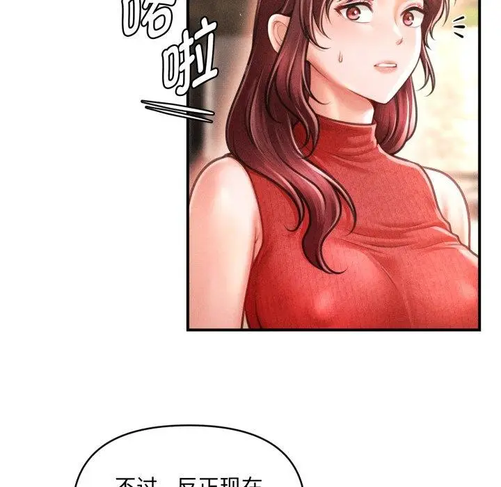 漫画《会长家的小儿子》第19话第96张图